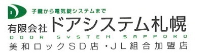 有限会社ドアシステム札幌
